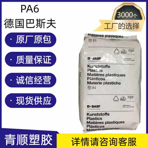 抗撞击 增强级 热稳定性 汽车领域车轮外壳 PA6 德国巴斯夫 B3EG3