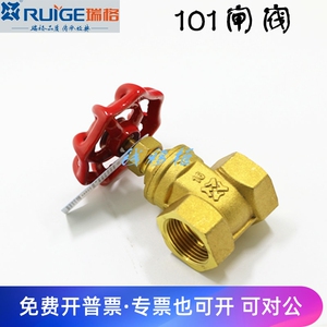 瑞格阀门 正品101加厚黄铜闸阀 螺纹式自来水开关 丝扣水管阀门