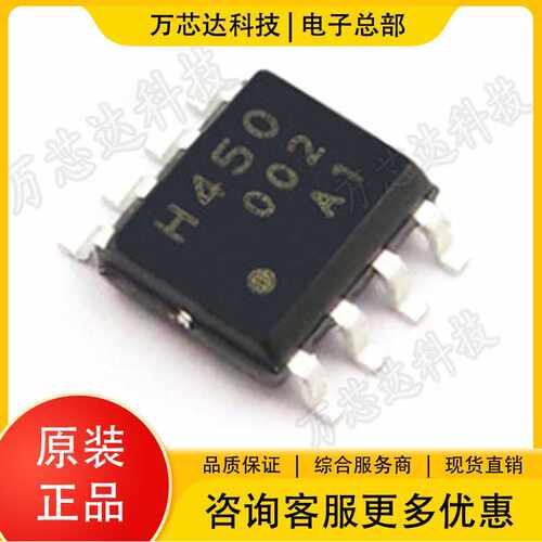 TB67H450FNG SOP-8 低功耗有刷直流电机驱动器IC TB67H450 集成IC