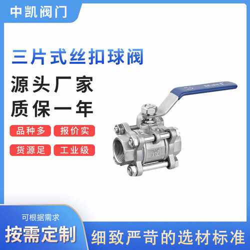 304/201不锈钢三片式丝扣球阀螺纹开关焊接高压蒸汽阀门