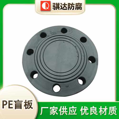 供应hdpe盲板定 制加 工非标PE法兰塑料法兰盘法兰片pe法兰盲