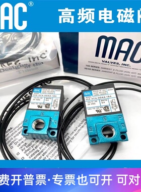 MAC电磁阀35A-ACA-DDAA-DDFA-DDBA-1BA高频阀点胶机 现货DC24V