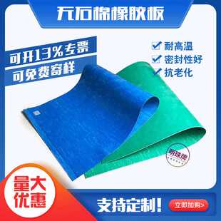 耐油无石橡胶板高温高压机械密封耐油芳纶纤维板 石棉板