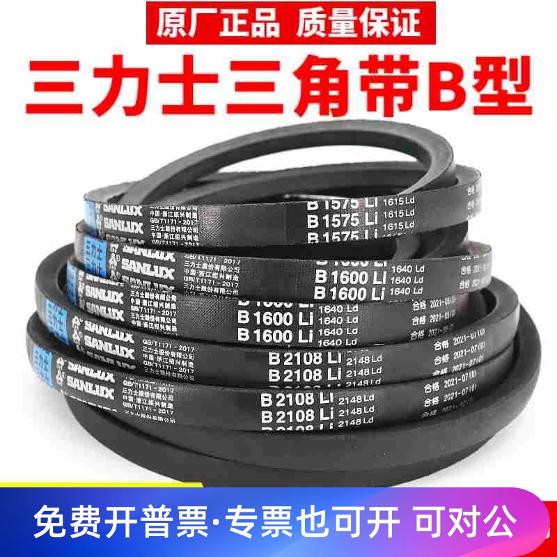 三力士三角皮带B2388Li B2400 B2413 B2438 B2450 B2464传动带B型