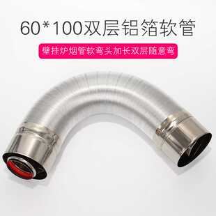 壁挂炉软弯头60*100带头铝箔软管偏心链接烟道耐高温玻纤烟道