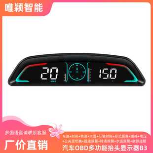 车载抬头显示器HUD汽车速度水温油耗转速OBD多功能仪表投影仪改B3