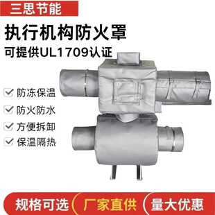 柔性防火罩阀门电动执行机构执行器耐高温防腐蚀石油化防火套