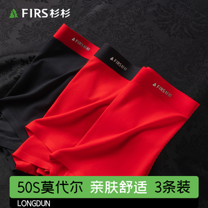 杉杉莫代尔男士内裤抗菌透气四角裤大红本命年结婚喜气大码男内裤