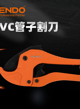 KENDO肯多乐定牌PVC管子割刀42mm
