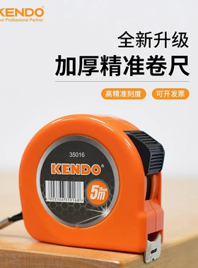 kendo肯多乐2米/3米/5米/8米加厚钢卷尺便携伸缩尺制图测量高精度
