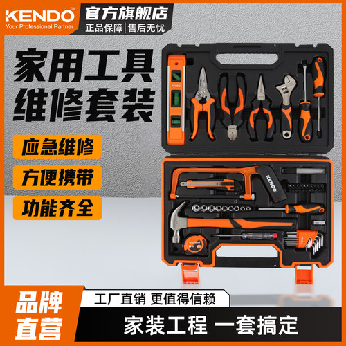 多功能家用工具组套kendo
