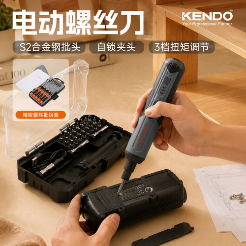 KENDO肯多乐 电动螺丝刀套装家用维修多功能工具小型螺丝批电起子