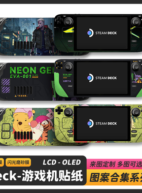 适用Steam Deck贴纸全套保护磨砂痛贴全包触摸板掌机透明贴膜定制