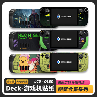 适用Steam Deck贴纸全套保护磨砂痛贴全包触摸板掌机透明贴膜定制