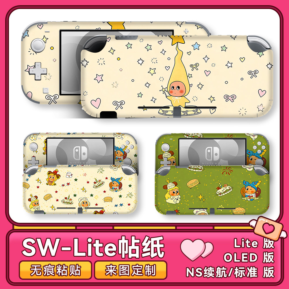 任天堂switchlite贴纸可爱星星人周边痛贴交换机痛贴/贴膜配件