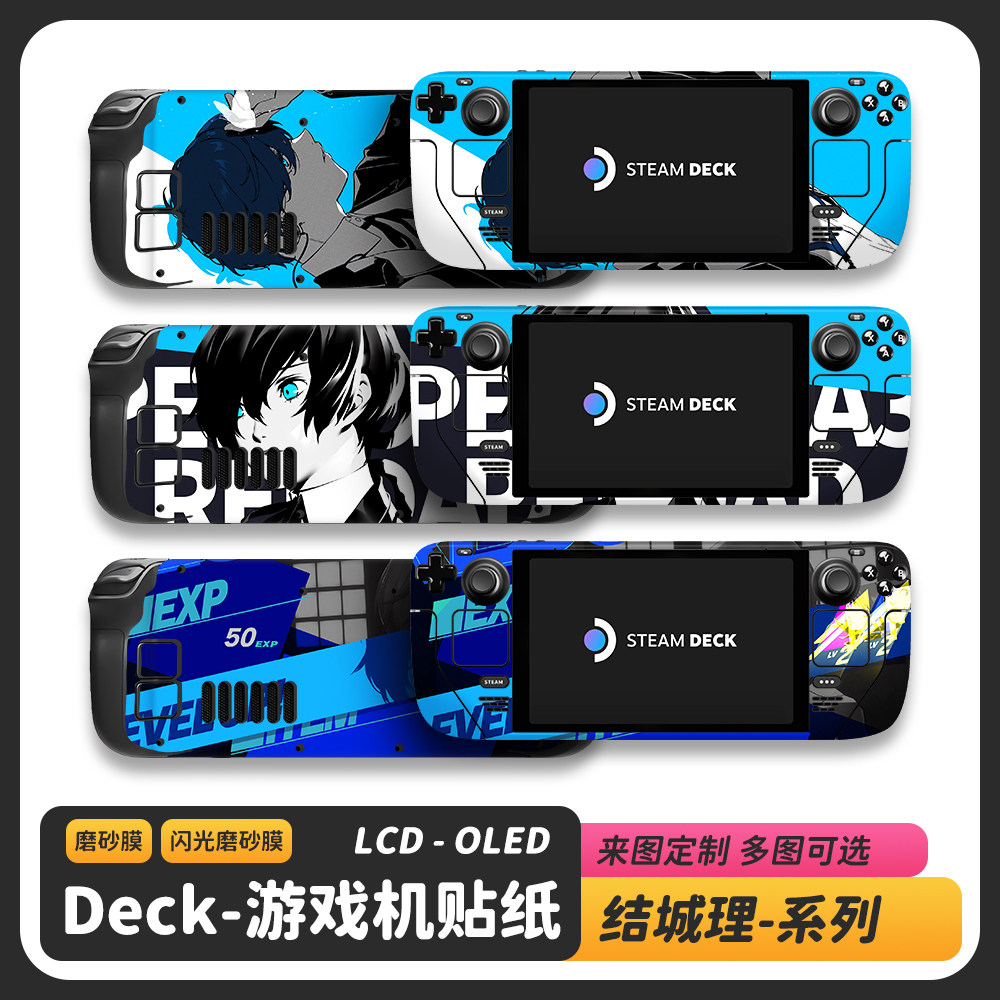 适用于SteamDeck帖纸纯篮色触控板定制防滑结城理闪光磨砂痛贴/膜