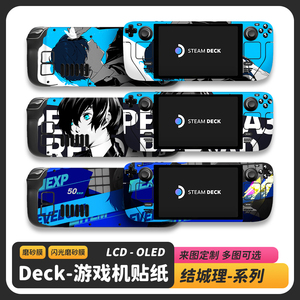 适用于SteamDeck帖纸纯篮色触控板定制防滑结城理闪光磨砂痛贴/膜