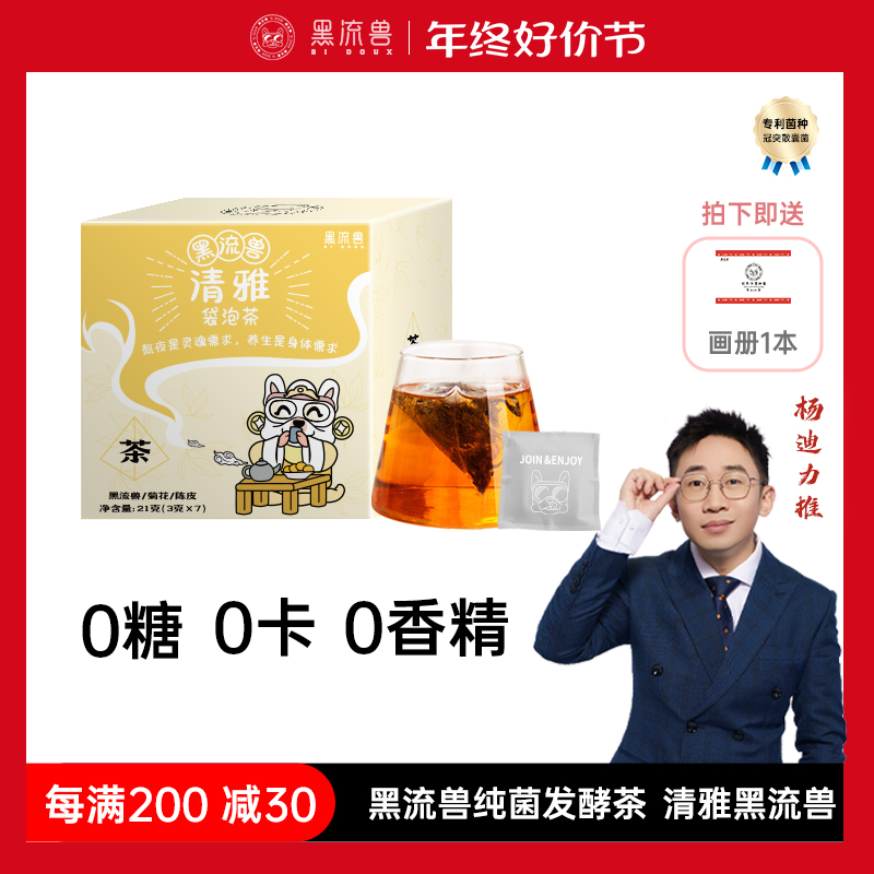 黑流兽益生元菊花陈皮养生茶袋泡茶熬夜茶适合女生喝的茶叶茶包