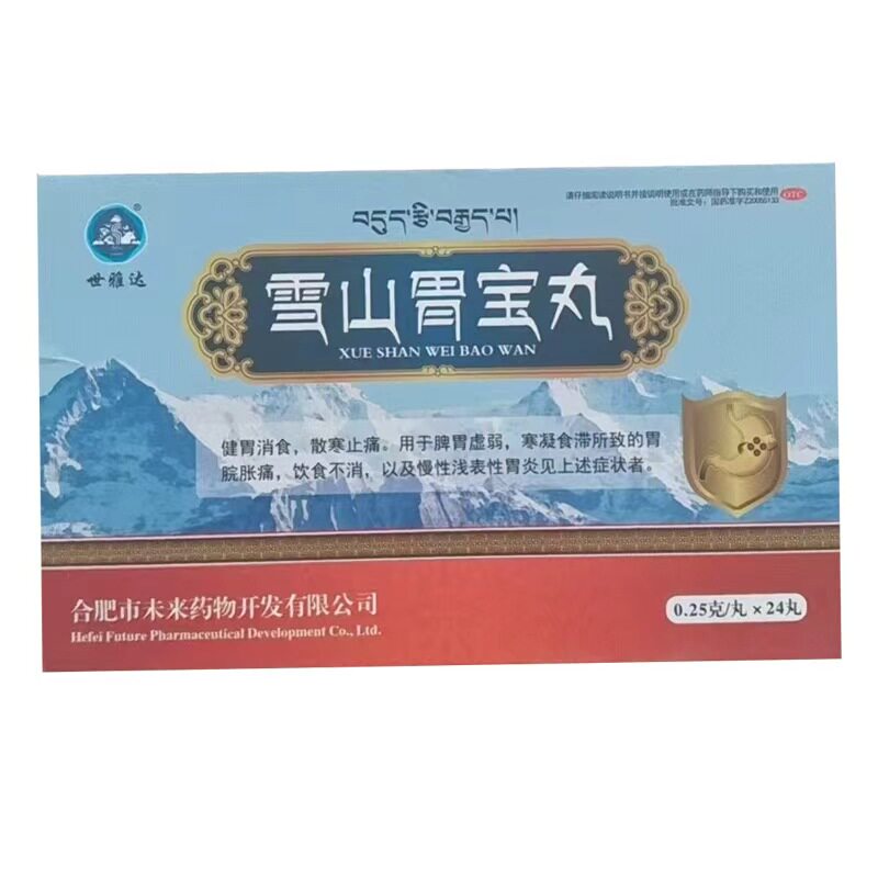 世雅达雪山胃宝丸健胃消食用于脾胃虚弱寒凝食滞所致的胃脘胀痛