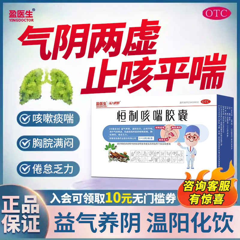 【盈医生】恒制咳喘胶囊0.25g*24粒/盒