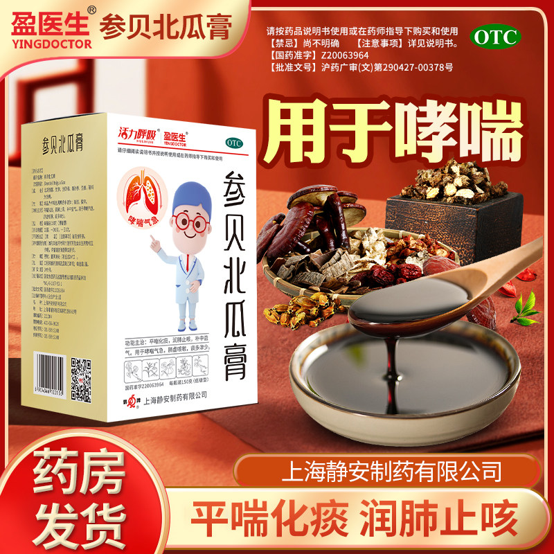 【盈医生】参贝北瓜膏150g*1瓶/盒