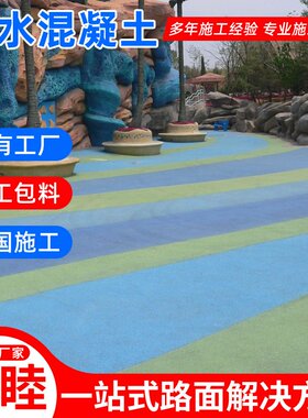 透水地坪厂家 句容小区露骨料透水混凝土 兴化市广场耐磨透水地坪