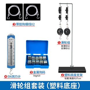 全套滑轮组及支架金属钩码条形盒测力计5N初中物理力学实验器材