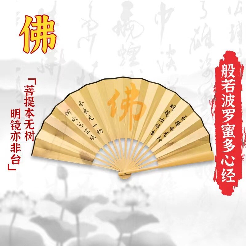 工艺扇子心经扇子便携折扇中国风仿古复古风礼品佛字10寸扇子