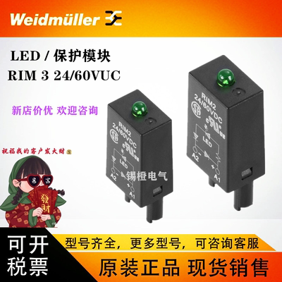 魏德米勒继电器RIM3 24/60VUC/7760056018 LED保护模块原装议价