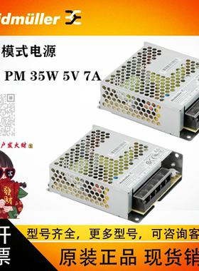 PROPM35W 5/12V 7/3A正品魏德米勒电源2660200278/2660200277现货