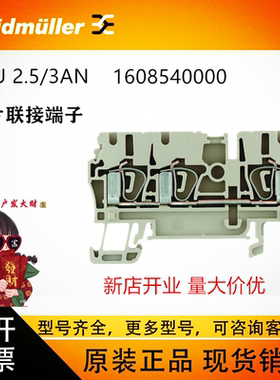 ZDU 2.5/3AN/1608540000弹片联接端子魏德米勒原装现货