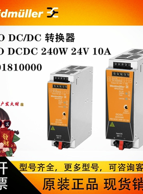 PRO DCDC 240W 24V 10A全新原装魏德米勒24转24电源2001810000