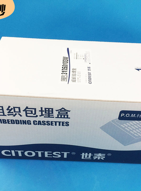 CITOTEST 世泰 31050103W 组织包埋盒 圆孔无盖 白色 包埋盒磨砂书写面