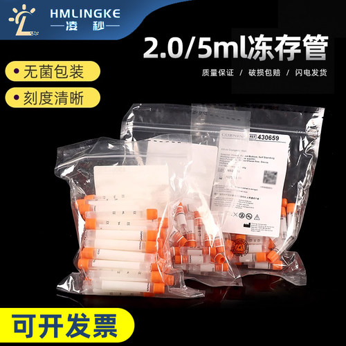 康宁Corning冻存管冷冻管2.0/5ml