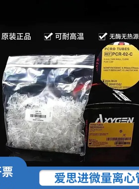 爱思进Axygen0.2ml0.5ml1.5ml2ml离心管八连管无DNA酶RNA酶无热源