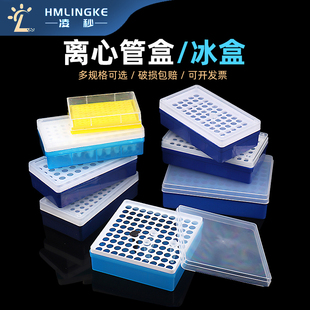 离心盒 5/1.5/2/0.5/0.2ml离心管盒 50/72/96/100孔EP管盒 冰盒 包邮
