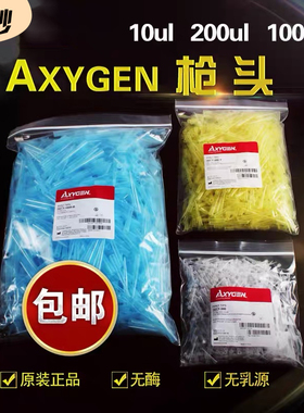 爱思进Axygen白黄蓝吸头10/200/1000ul枪头T-300T-200-Y/T-1000-B