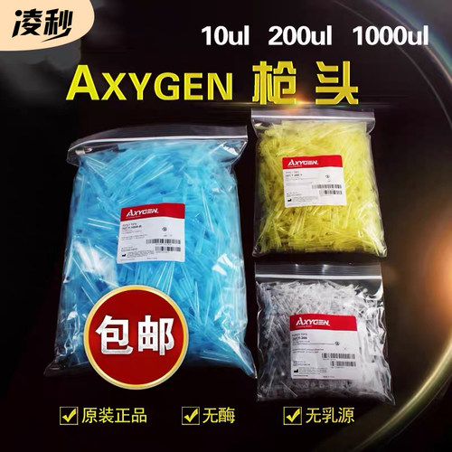 爱思进Axygen白黄蓝吸头