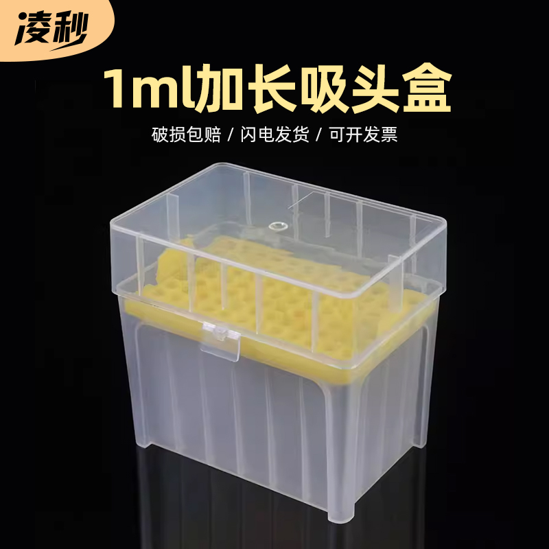 吸头盒 1000ul/1ml加长枪头盒 吸嘴盒 TIP头盒 96孔 KG1300