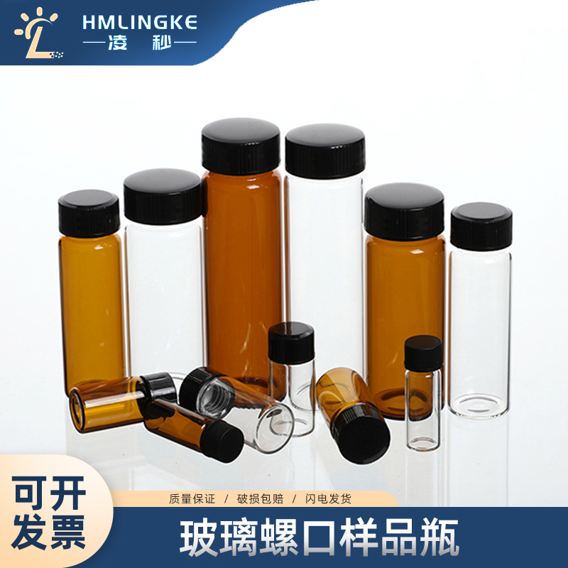 透明螺口玻璃瓶试剂瓶
