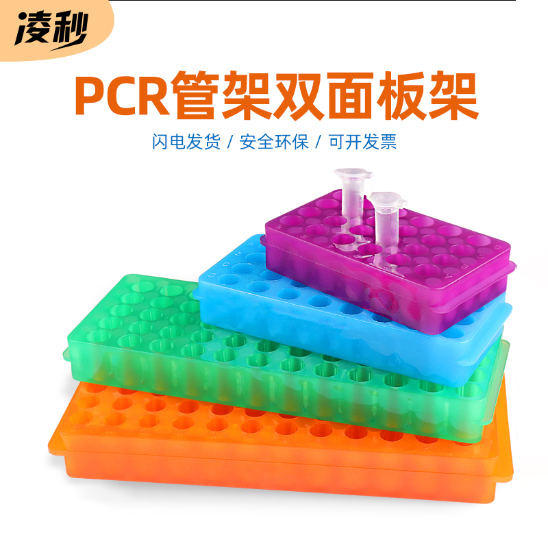 离心管架PCR管架双面板双面架