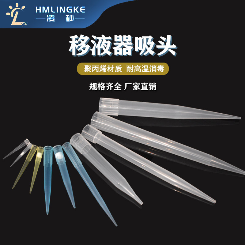 移液器枪头 滤芯吸头10ul100ul200ul300ul500ul1ml5ml10ml 吸嘴