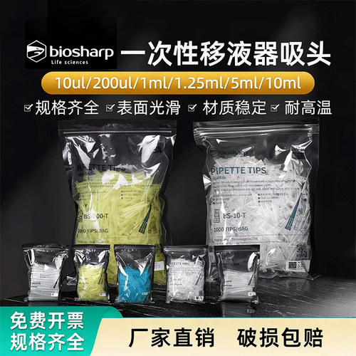 Biosharp 白鲨吸头移液器吸头移液枪枪头tip头大龙艾本德大龙艾本德吸嘴10/200ul头塑料一次性实验室器材