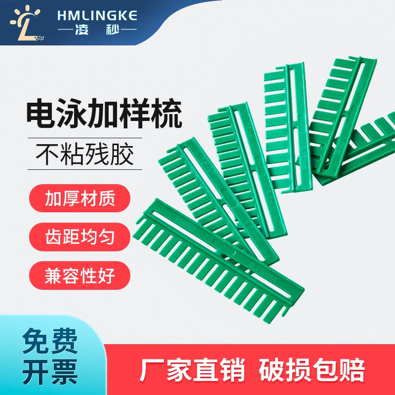 WB电泳凝胶梳子电泳梭子垂直电泳梳子加样齿梳梳齿0.75/1.0/1.5mm 平替伯乐WesternBlot通用 实验耗材