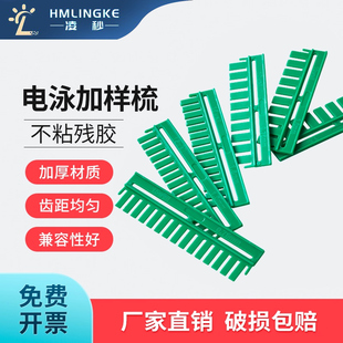 WB电泳凝胶梳子电泳梭子垂直电泳梳子加样齿梳梳齿0.75/1.0/1.5mm 平替伯乐WesternBlot通用 实验耗材