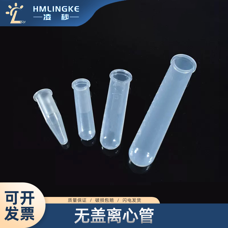 1.5/2/5/10ml无盖尖底圆底离心管