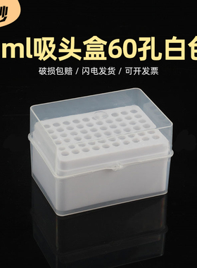 1000ul/1ml吸头盒60孔白色 移液器枪头盒tip头盒加样枪尖吸嘴盒