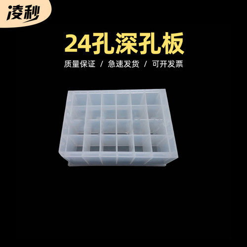 24孔深孔板每孔容量10ml