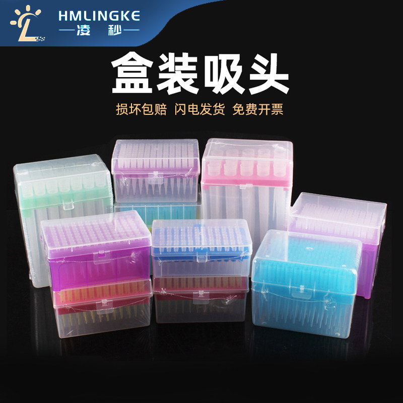 盒装吸头 滤芯吸头移液器枪头10ul加长100ul2001000ul1ml优质滤芯吸头 独立包装