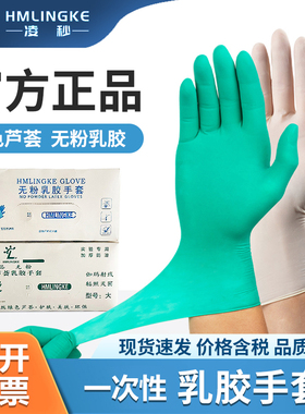 可开专票 绿色芦荟无粉乳胶手套一次性橡胶加厚检查防护实验室专用